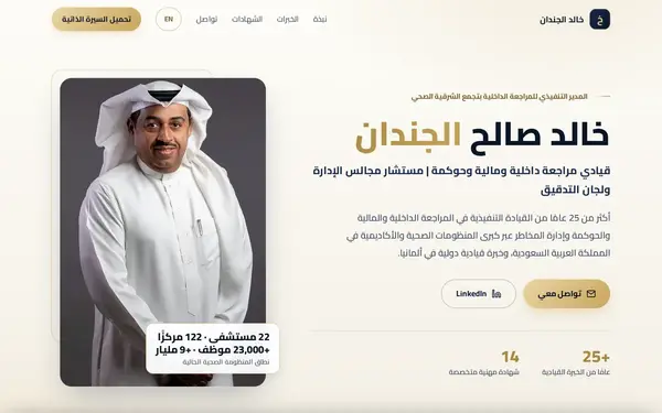 موقع خالد الجندان التعريفي