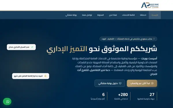 منصة أسيست بوينت لخدمات المنشآت
